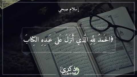 سورة الكهف 💛 إسلام صبحي  حالات واتس أب 💛 يوم الجمعة