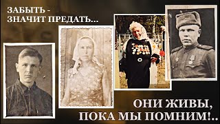 Памяти наших родных #РРДМОО_Содружество_детей_и_молодёжи_Дона #ПРОдвижение #ГЕРОИ_СРЕДИ_НАС_Т-МелСОШ