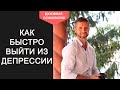 Как выйти из апатии и депрессии  С чем связана депрессия  Как выйти из стресса и депрессии самостоят