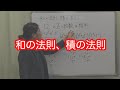 数1A　場合の数　和の法則、積の法則