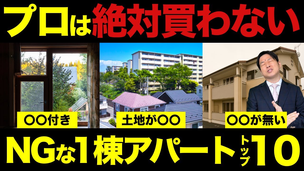 【不動産投資】買ってはいけない1棟アパートを買った男の末路