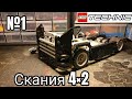Новый проект! Скания 4×2 из Lego Technic самоделка /1 серия/ рама, часть кузова. 