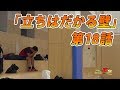 【第18話】「立ちはだかる壁」〜リアルフットサルドラマ「目指せ!Fの頂」〜