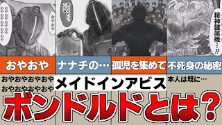 人気のサイコパスキャラ の秘密とは？【メイドインアビス】