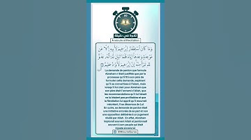 تلاوة في دقيقة ( إن إبراهيم لأواه حليم ) تلاوة للقارئ ناصر العصفور