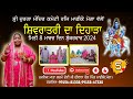 Shivratry 8 march 2024  shri durga munder pind macchike moga punjab part5