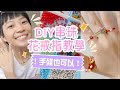 超簡單串珠戒指DIY！在家殺時間又有成就感😍做自己喜歡的戒指