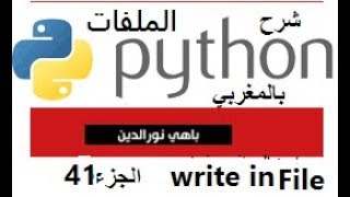 Celebrity Python (بالمغربي )Partie 41   الكتابة في ملف بواسطة بايثون Net Worth