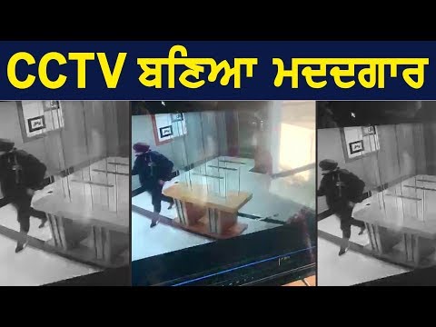 ਹੋਟਲ `ਚ ਕੁੜੀ ਦਾ ਕਤਲ ਕਰਕੇ ਭੱਜੇ BOY FRIEND ਨੂੰ CCTV ਦੀ ਮਦਦ ਨਾਲ ਕੀਤਾ ਕਾਬੂ