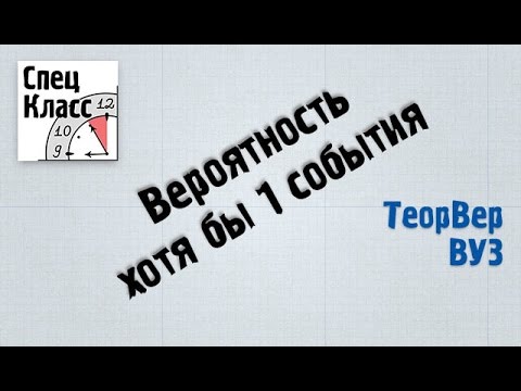 Вероятность появления хотя бы 1 события  - bezbotvy