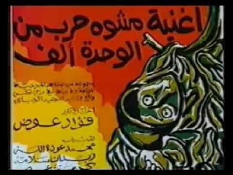 مسرحية اغنية مشوه حرب الجزء الاول