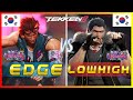 Tekken 8 🔥 Edge (Rank #1 Hwoarang) Vs LowHigh (Rank #5 Steve Fox) 🔥 Ranked Matches