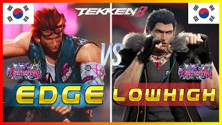Tekken 8 🔥 Edge (Rank #1 Hwoarang) Vs LowHigh (Rank #5 Steve Fox) 🔥 Ranked Matches
