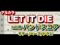 アルカラ - LET IT DIE【バンドスコア】ギター ベース ドラム guitar bass drums 弾いてみた 叩いてみた tab譜