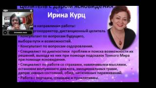 ДЕНЬ ПЕРВЫЙ. 3-Х ДНЕВНЫЙ ОБУЧАЮЩИЙ КУРС С ЦЕЛИТЕЛЕМ ИРИНОЙ КУРЦ ДЕНЬ ПЕРВЫЙ. 3-Х ДНЕВНЫЙ ОБУЧАЮЩИЙ КУРС С ЦЕЛИТЕЛЕМ ИРИНОЙ КУРЦ