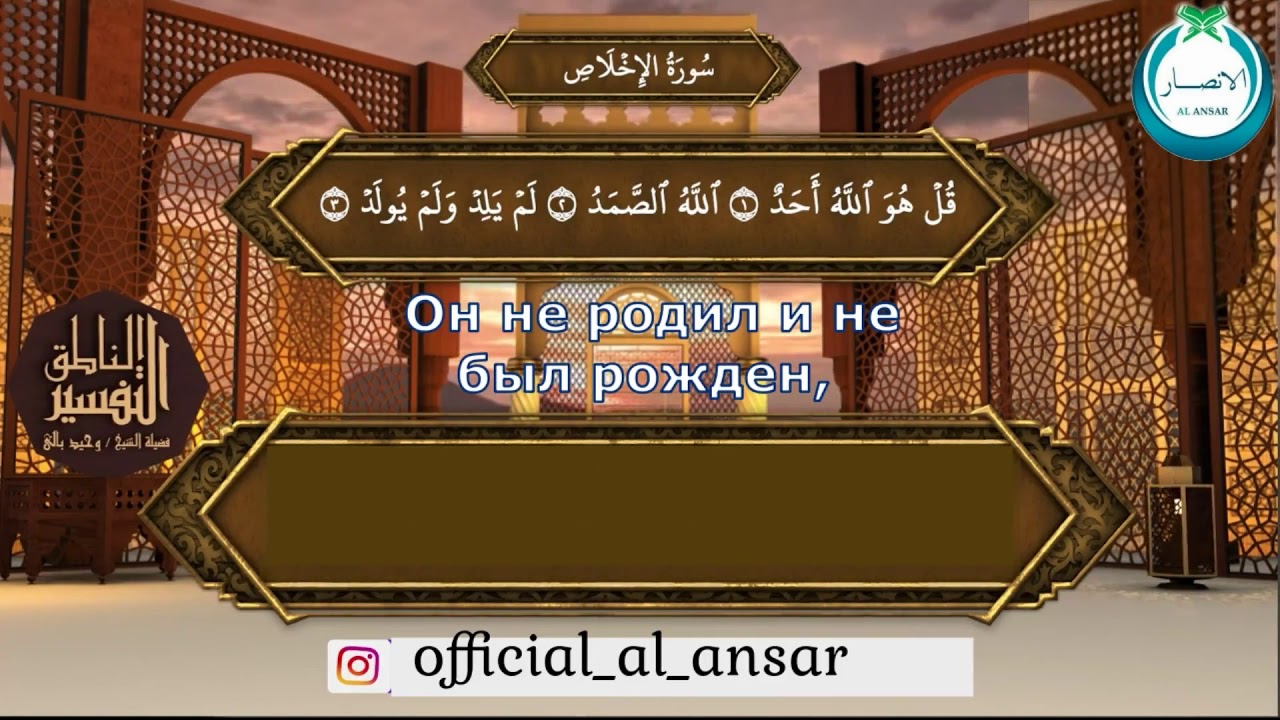 112 Краткое толкование суры Аль Ихляс - YouTube
