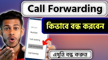 Call Forwarding বন্ধ করার উপায় | How To Turn Off / Stop Call Forwarding In Bengali |Off Call Divert
