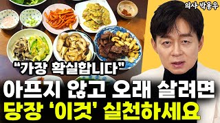 아프지 않고 오래 살려면 당장 '이것'부터 실천하세요 