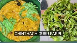 HOW TO MAKE CHINTHA CHIGURU PAPPU// Chintha chiguru pappu in telugu// tasty chinthachiguru pappu