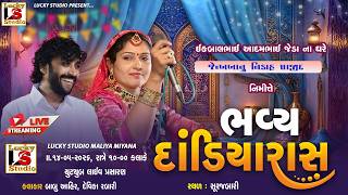 Babu Ahir II Devika Rabari II Jeda II Jenbbanu II 2026 II Lucky Studio maliya miyana Live