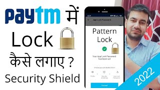 Paytm Par Lock Kaise Lagaye, Paytm Security Shield Kya Hai, Paytm Par Pattern Lock Kaise Lagaye