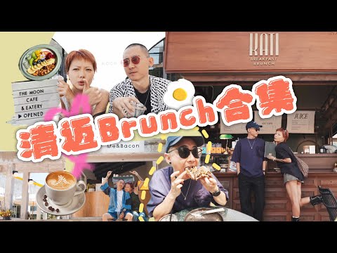 泰国清邁旅遊攻略|清邁Brunch去哪吃？四家高分Brunch推薦！