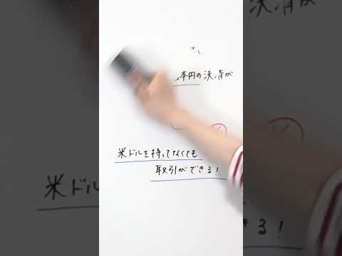 米株取引について教えてほしい！~決済方法編~【楽天証券 トウシル】 #shorts