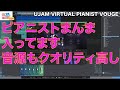 田辺恵二の音楽をいっぱいいじっちゃうぞVIDEOS Vol 184"UJAM VIRTUAL PIANIST VOUGE"