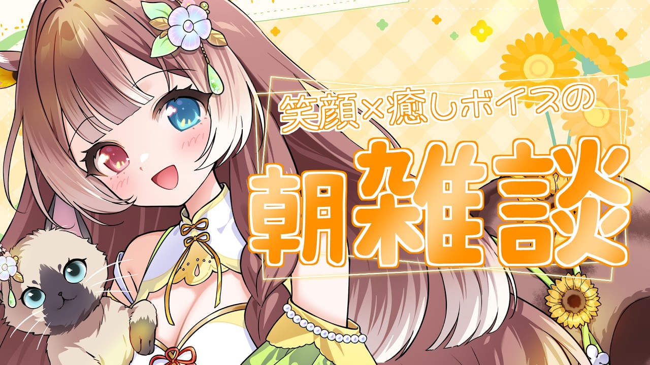 朝雑談】セブンイレブン新発売のアイスがおいしそう！ #vtuber #個人勢