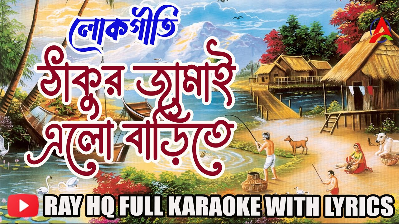Boli O Nonodi : Karaoke with Bengali Lyrics