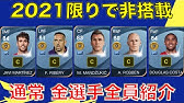 ウイイレアプリ シーズンレベル0達成 得られる報酬は 必要な勝ち点は シーズンマッチやり続けるべきか解説 Youtube ウイイレアプリ シーズンレベル0達成 得られる報酬は 必要な勝ち点は シーズンマッチやり続けるべきか解説 Youtube