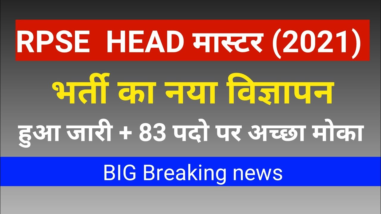 rpsc headmaster new vacancy 2021 || rpsc headmaster vacancy 2021 || rpsc vacancy