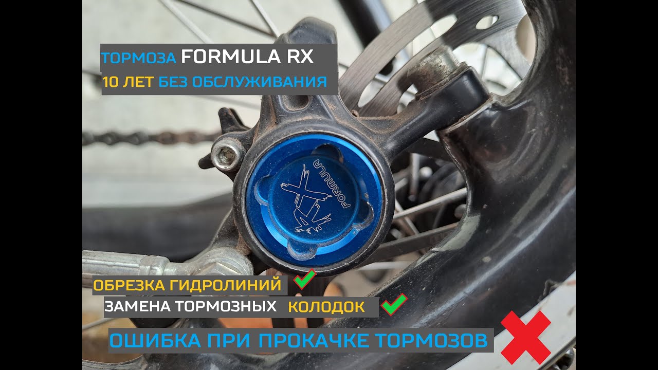Обслуживание дисковых тормозов Formula RX - YouTube