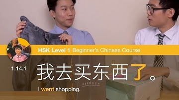 1.14.1 Say completed action with 了 | HSK 1 Beginner