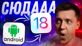 ДАЙТЕ СЮДА!! Что нужно добавить в iOS из Android? Как Apple может сделать Айфон лучше!