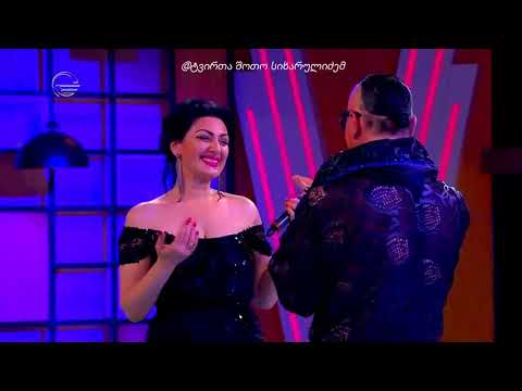 Gia suramelashvili da Fikria Megreladze - Miyvarxar გია სურამელაშვილი და ფიქრია - მიყვარხარ