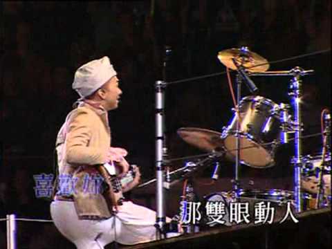 BEYOND - 喜歡你 2003年演唱會
