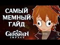 10 (НЕ)ВРЕДНЫХ СОВЕТОВ НОВИЧКАМ В GENSHIN IMPACT