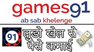 Play Games win real Paytm Money Game 91 App review screenshot 3