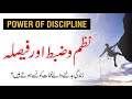 Power of discipline  best motivational story about life urdu  kitaab suno
