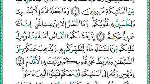 ختمة مصحف التجويد برواية الدوري الصفحة رقم 178