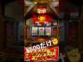 【ハナハナゴールド】¥500だけ打ってみる