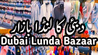 Dubai ka Landa Bazar.sub Brands boht sasti#dubai