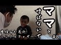 【チキンライス料理中に】生後二か月で離婚 事由だけに親権と監護権の両方もつシングファザー実家同居生活【父子家庭】#8