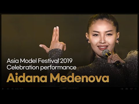 Aidana Medenova Celebration performance l Kazakhstan top model [Asia Model Festival /  2019.6.9]