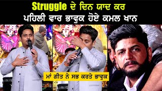 Kamal Khan Got Emotional By Remembering His Life As A Struggler Singer