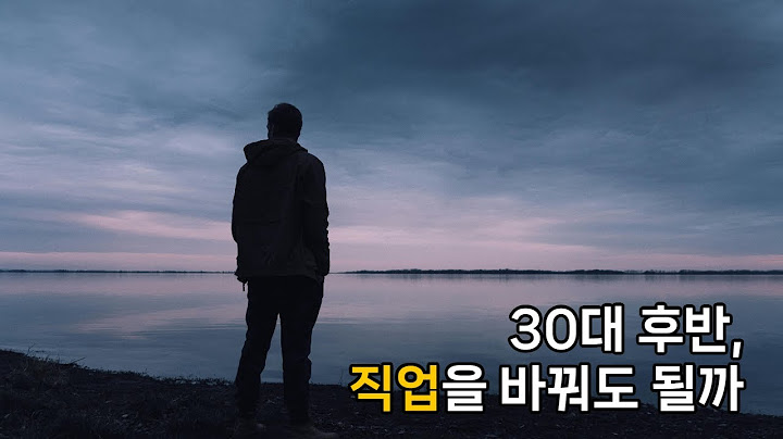 30대 후반, 직업을 바꿔도 될까