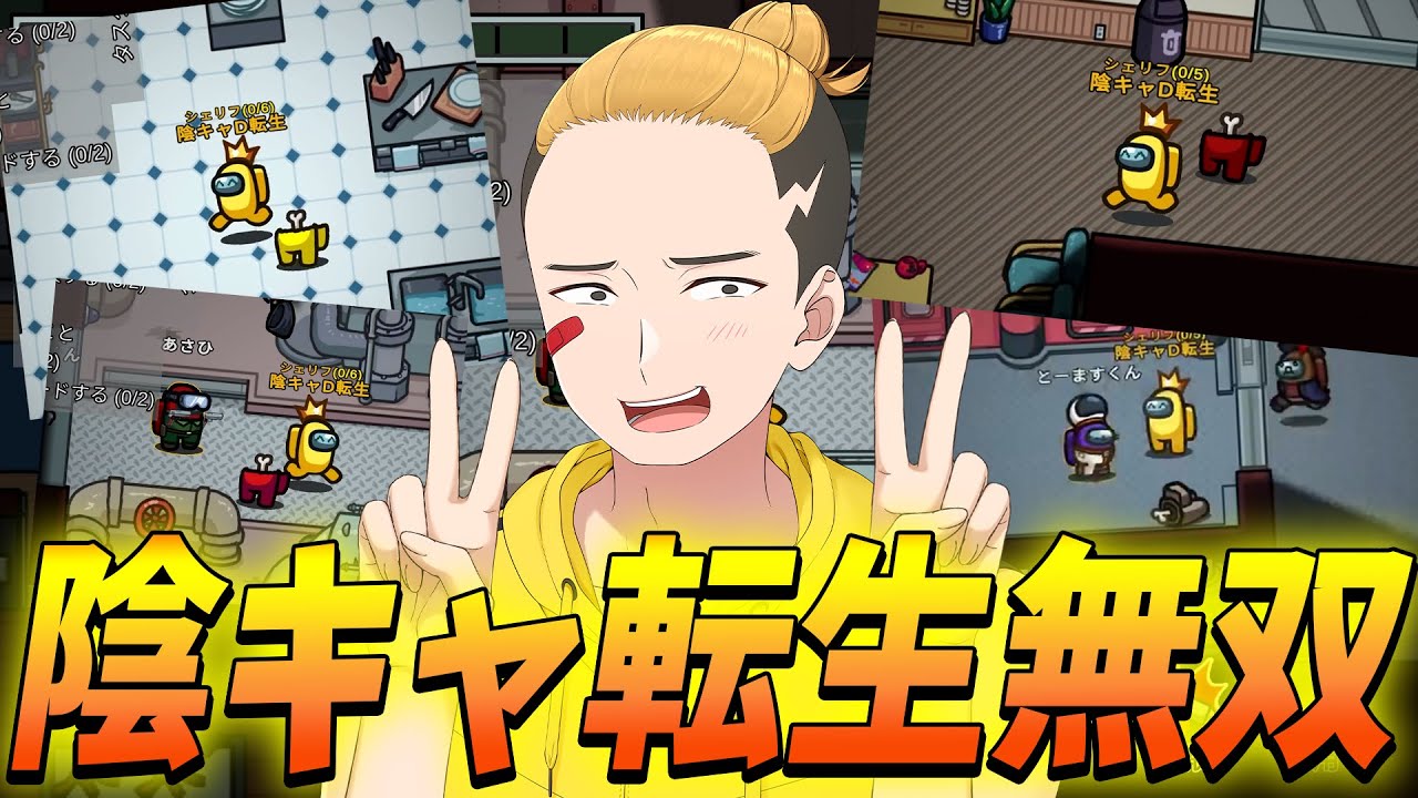 人狼を見抜いて噛み殺す役職で陰キャ転生が大無双 連続キルで乗ってる男に衝撃のラストが舞い降りる - Among Us