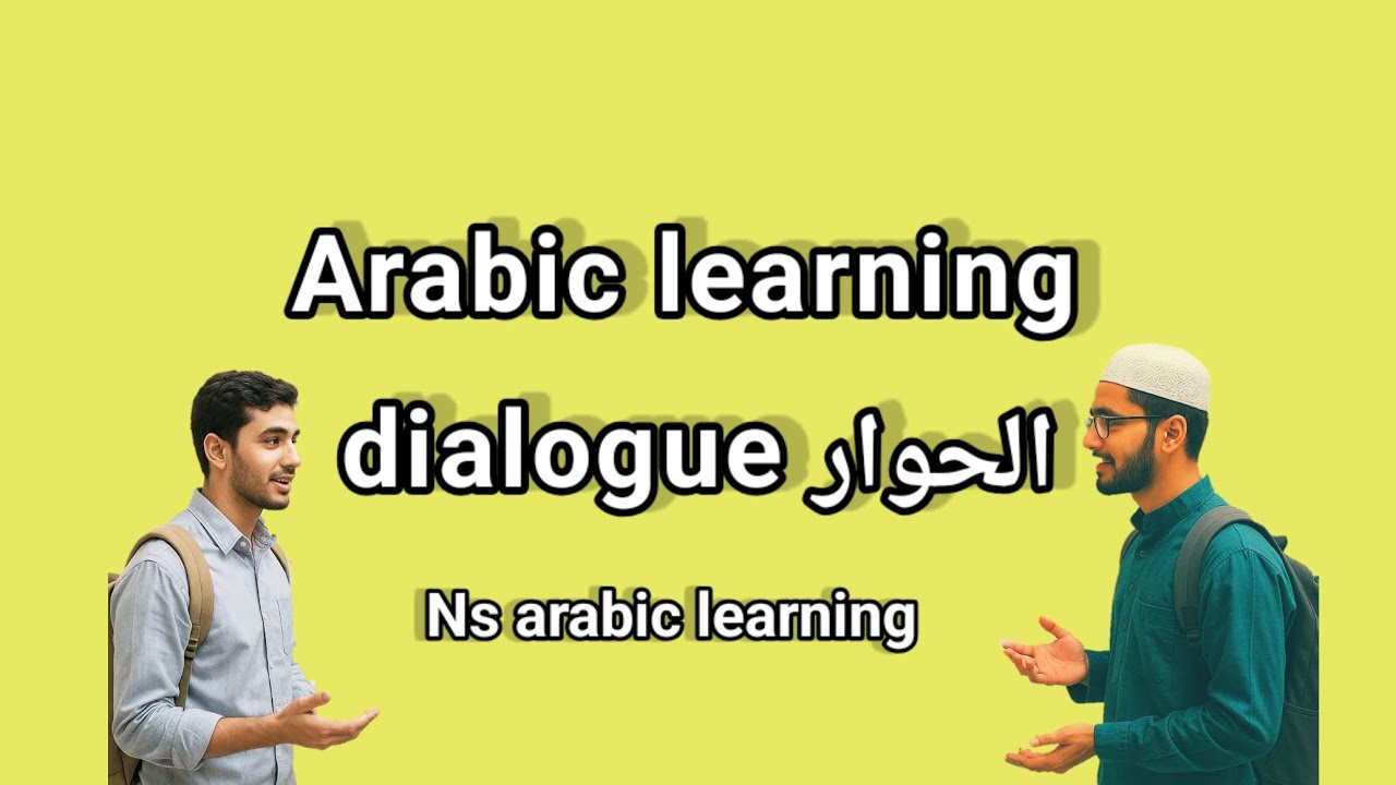 یوه اسانه عربي محاوره ـ An Easy Arabic Dialogue