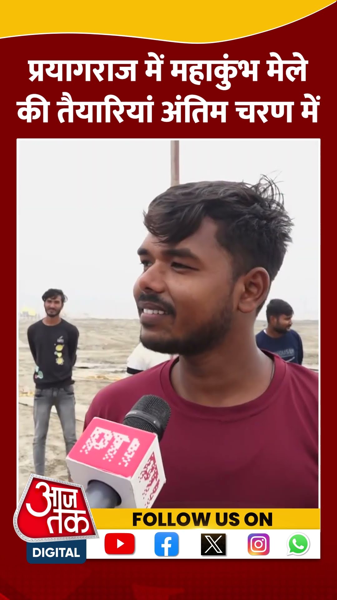 Prayagraj Mahakumbh : प्रयागराज में महाकुंभ मेले की तैयारियां अंतिम चरण में #shorts #shortsvideo